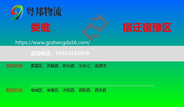 娄底到宿豫区物流专线