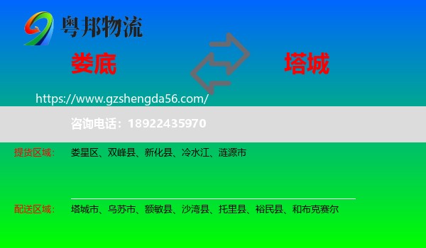 娄底到塔城物流
