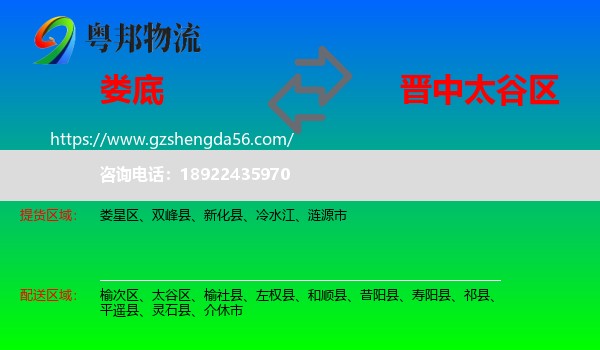 娄底到太谷区物流专线