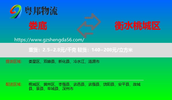 娄底到桃城区物流专线