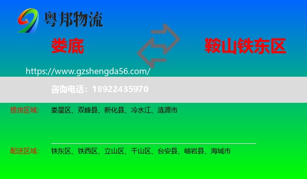 娄底到铁东区物流专线