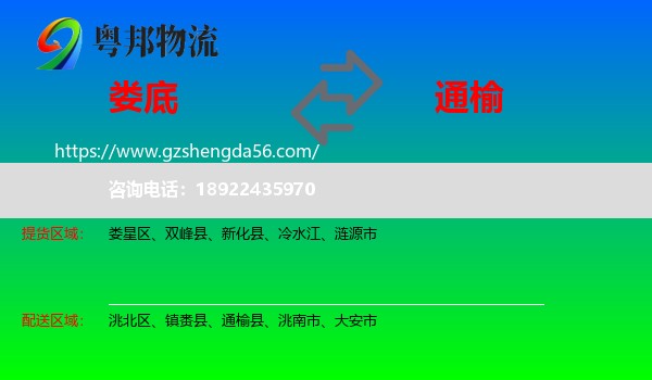 娄底到通榆县物流专线