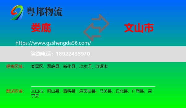 娄底到文山市物流专线