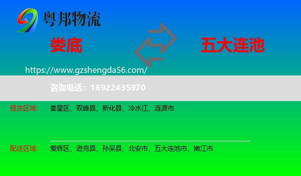 娄底到五大连池市物流专线