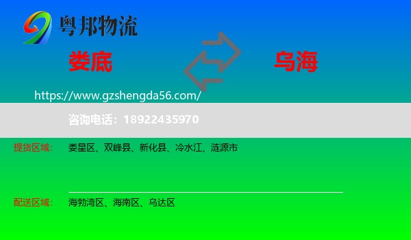 娄底到乌海物流