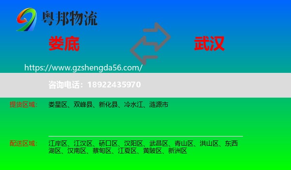 娄底到武汉专线