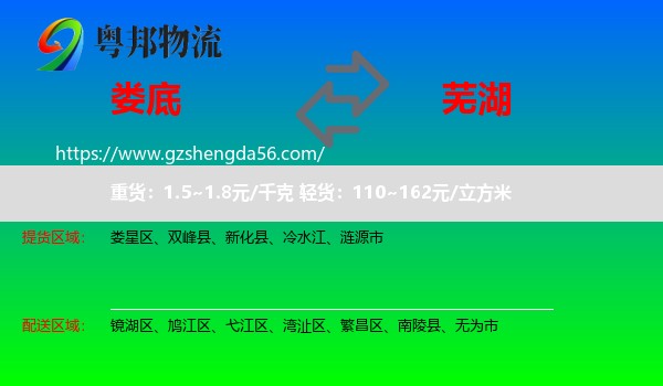 娄底到芜湖物流