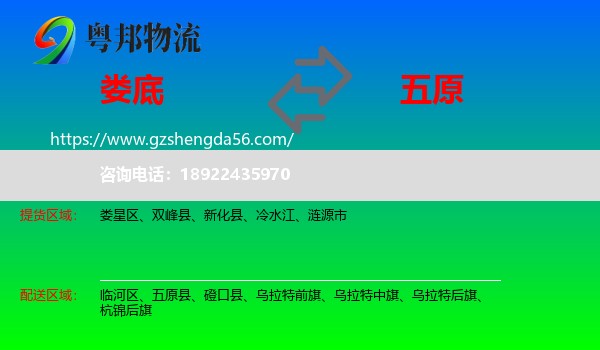 娄底到五原县物流专线
