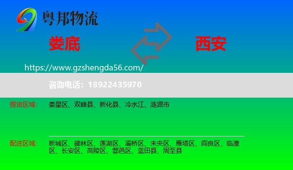 娄底到西安专线