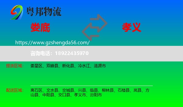 娄底到孝义市物流专线