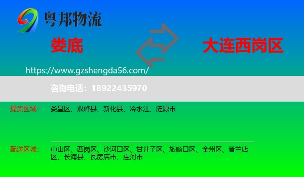 娄底到西岗区物流专线