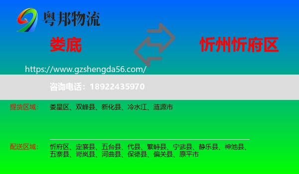 娄底到忻府区物流专线