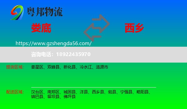 娄底到西乡县物流专线