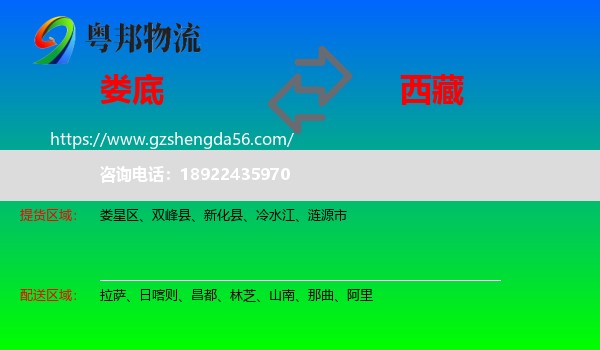 娄底到西藏物流