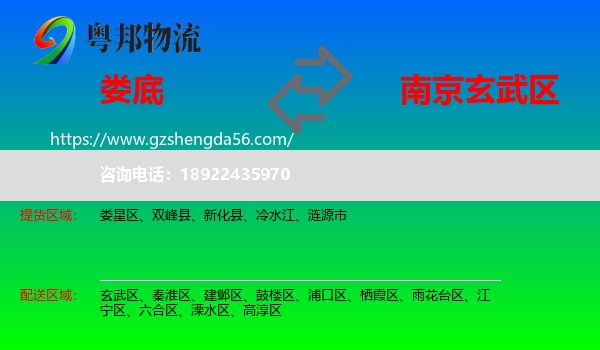 娄底到玄武区物流专线