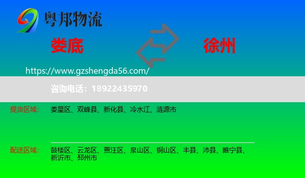 娄底到徐州物流
