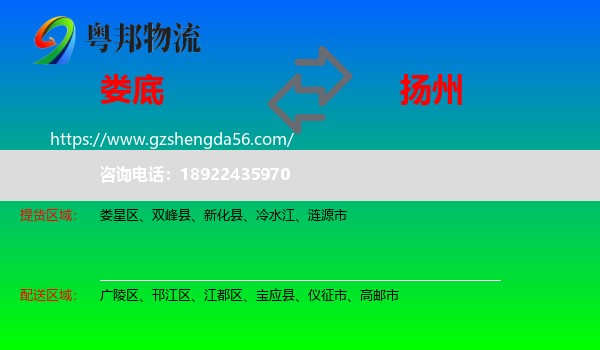 娄底到扬州物流