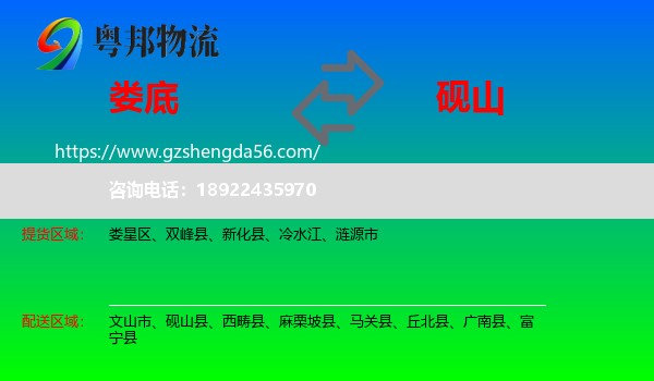 娄底到砚山县物流专线
