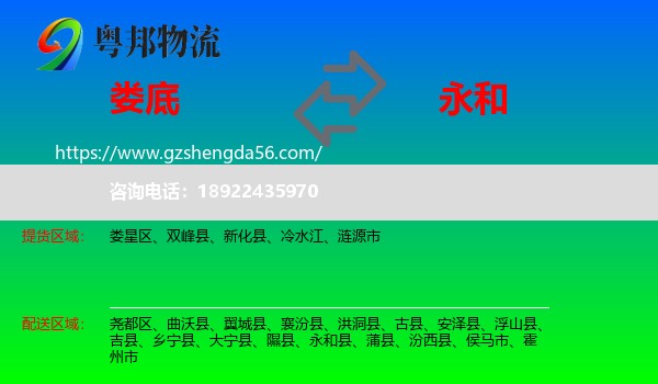 娄底到永和县物流专线