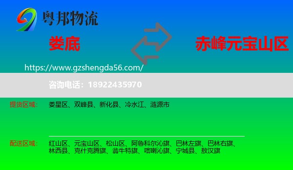 娄底到元宝山区物流专线