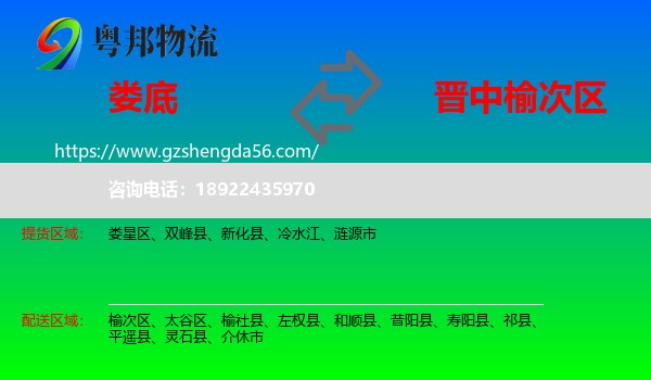娄底到榆次区物流专线