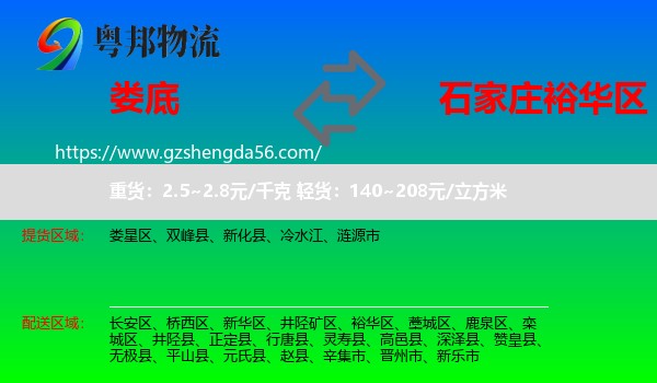娄底到裕华区物流专线