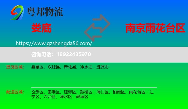娄底到雨花台区物流专线