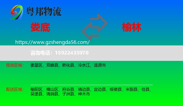 娄底到榆林物流