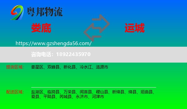 娄底到运城物流