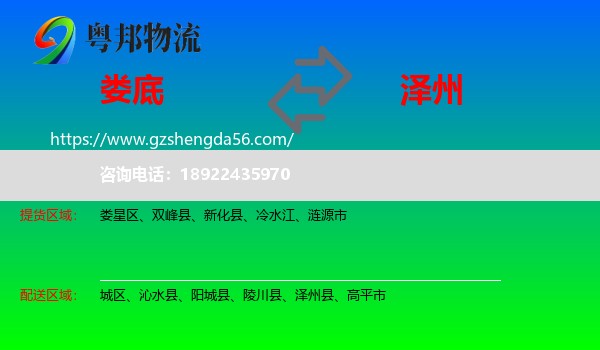 娄底到泽州县物流专线