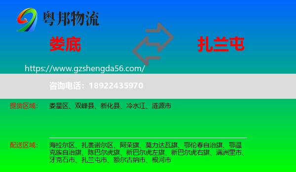 娄底到扎兰屯市物流专线