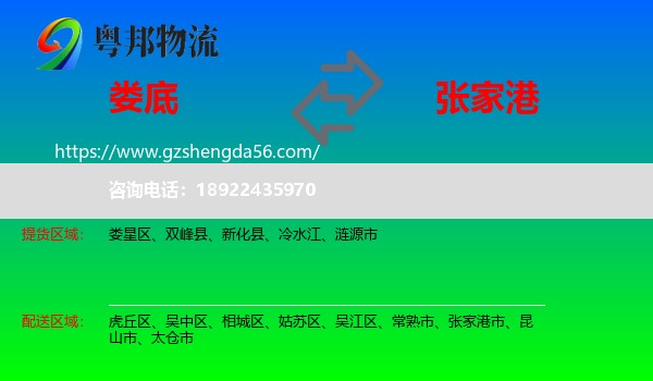 娄底到张家港市物流专线