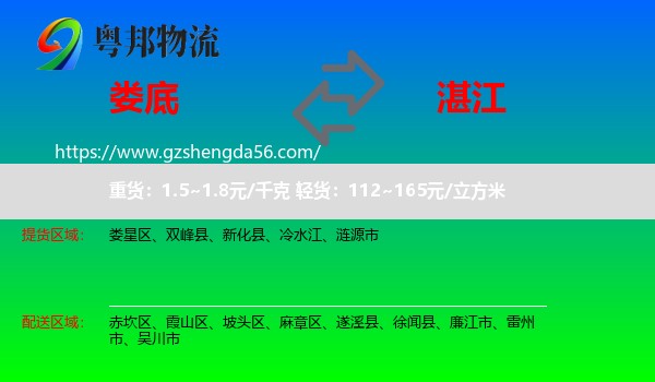 娄底到湛江物流