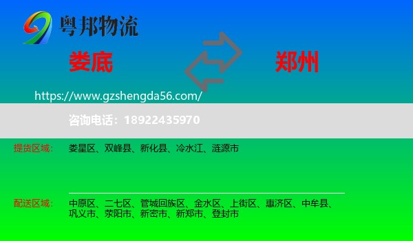 娄底到郑州专线
