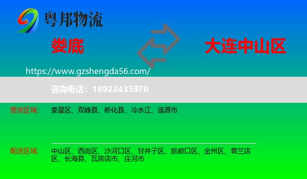 娄底到中山区物流专线