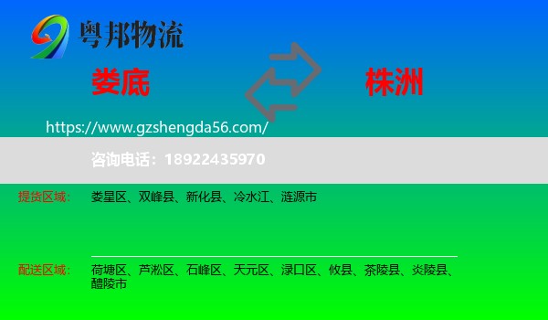 娄底到株洲物流