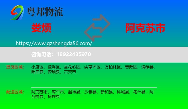 娄烦县到阿克苏市物流专线