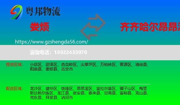 娄烦县到昂昂溪区物流专线