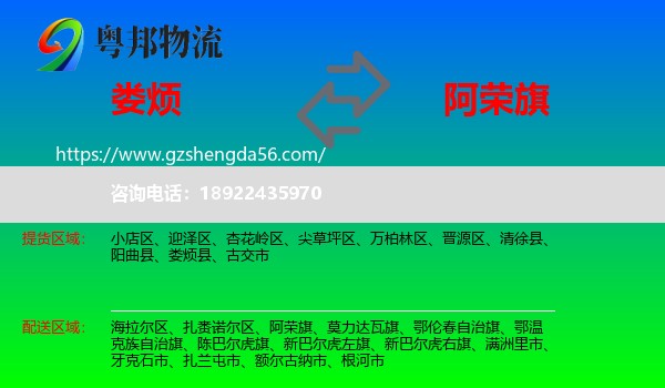 娄烦县到阿荣旗物流专线