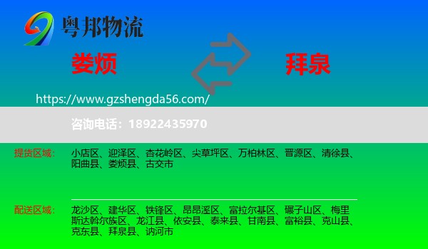 娄烦县到拜泉县物流专线
