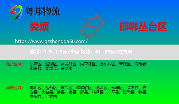 娄烦县到丛台区物流专线