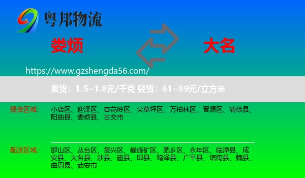 娄烦县到大名县物流专线