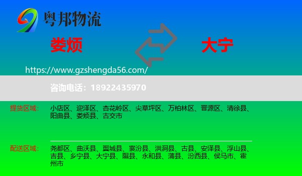 娄烦县到大宁县物流专线