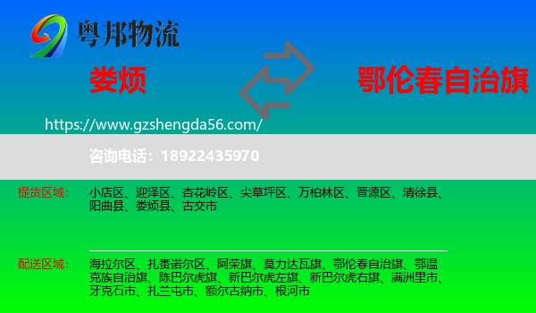 娄烦县到鄂伦春自治旗物流专线