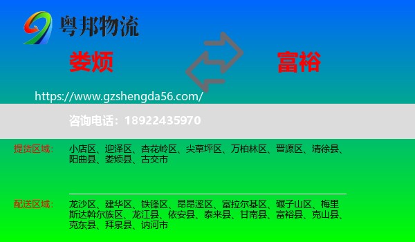 娄烦县到富裕县物流专线