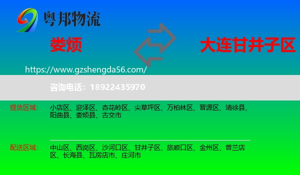 娄烦县到甘井子区物流专线