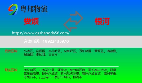 娄烦县到根河市物流专线