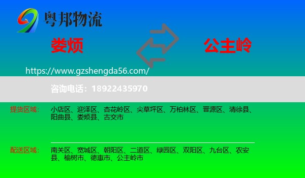 娄烦县到公主岭市物流专线