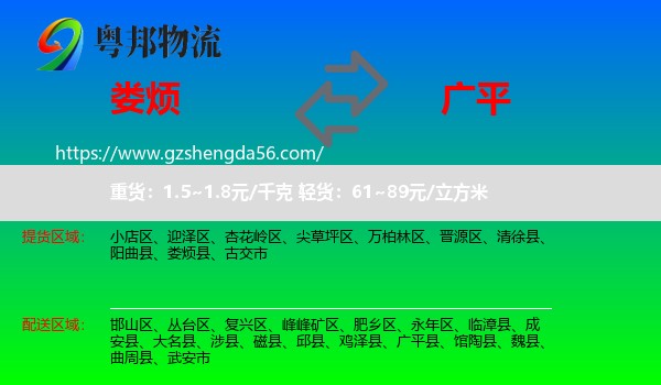 娄烦县到广平县物流专线