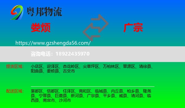 娄烦县到广宗县物流专线